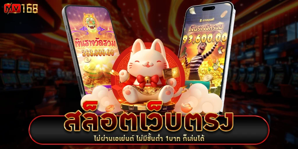 สล็อตเว็บตรง - MV168