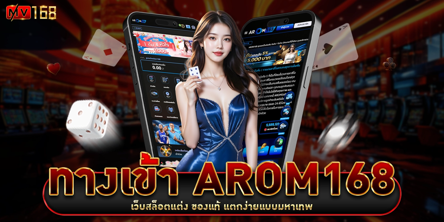 ทางเข้า AROM168