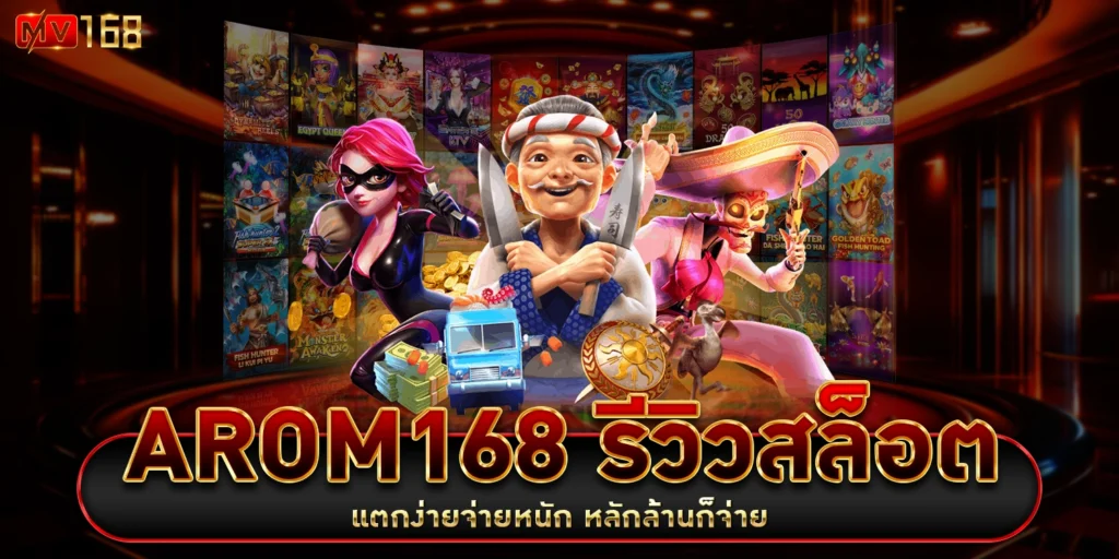 arom168